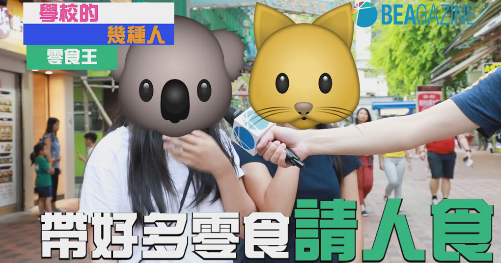 學校的幾種人