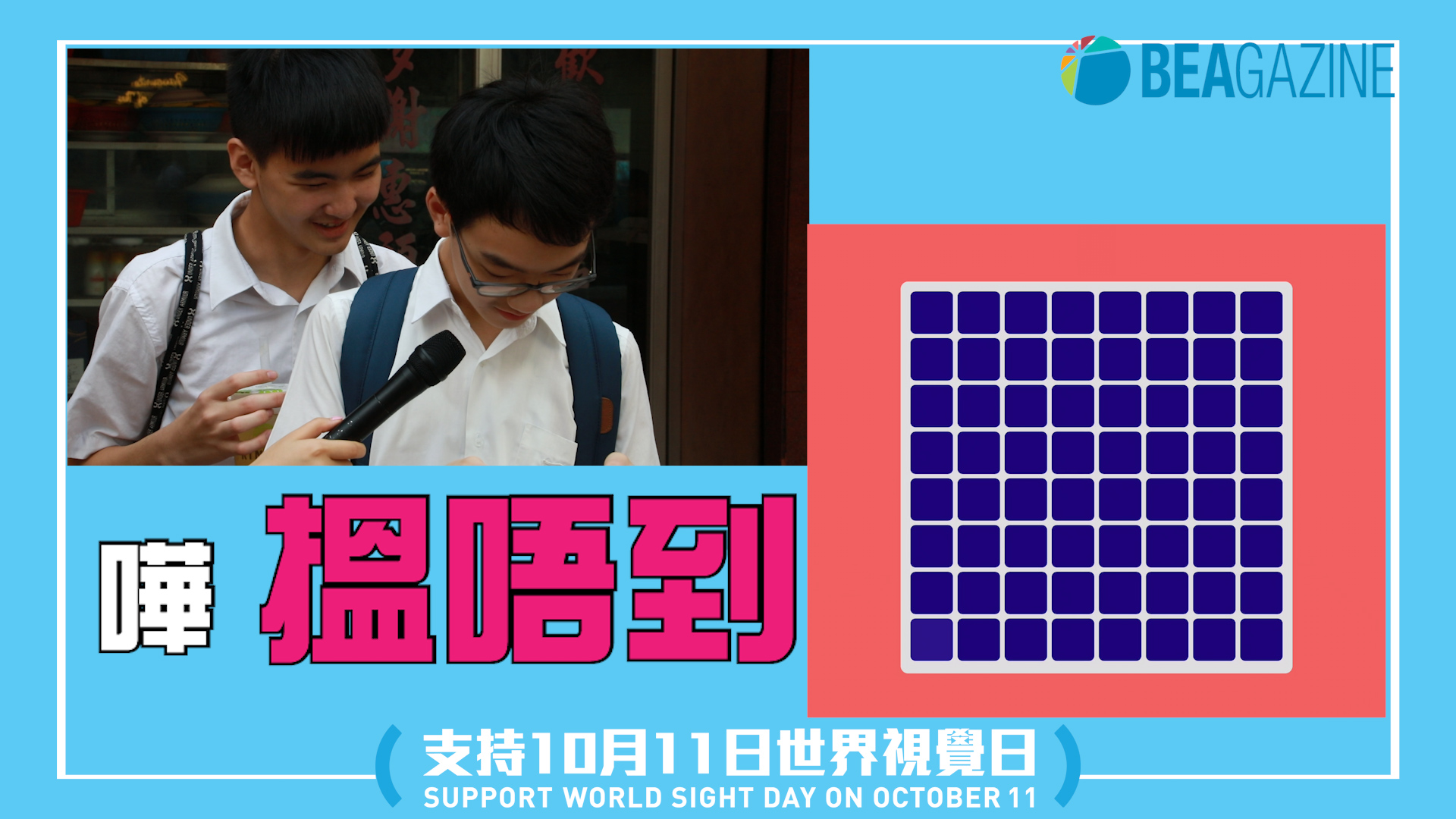 【眼力大測試】你隻眼好唔好?