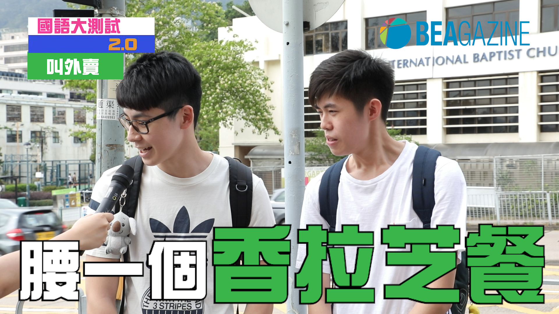 國語大測試 2.0