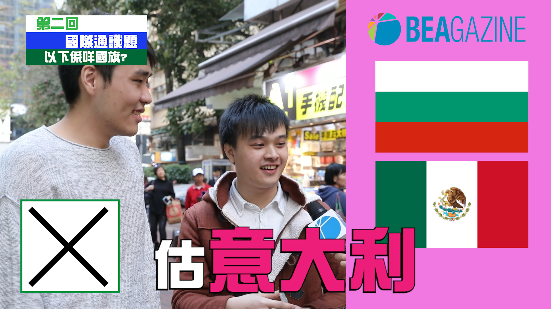 第二回 國際通識題