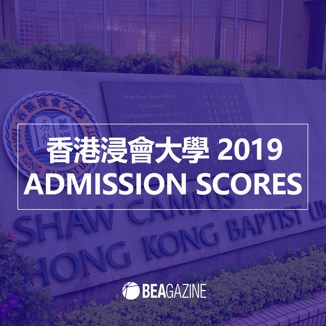 【應屆DSE考生SAVE低!】香港浸會大學2019收生成績參考! | JUPAS策略王, 全城熱話, 編輯推介 | BEAGAZINE